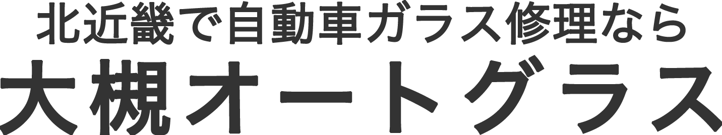 大槻オートグラス